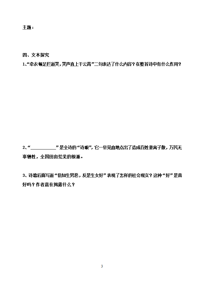 《兵车行》学案第3页