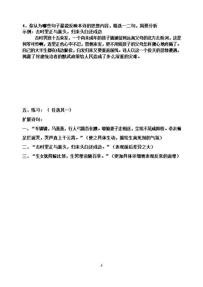 《兵车行》学案第4页