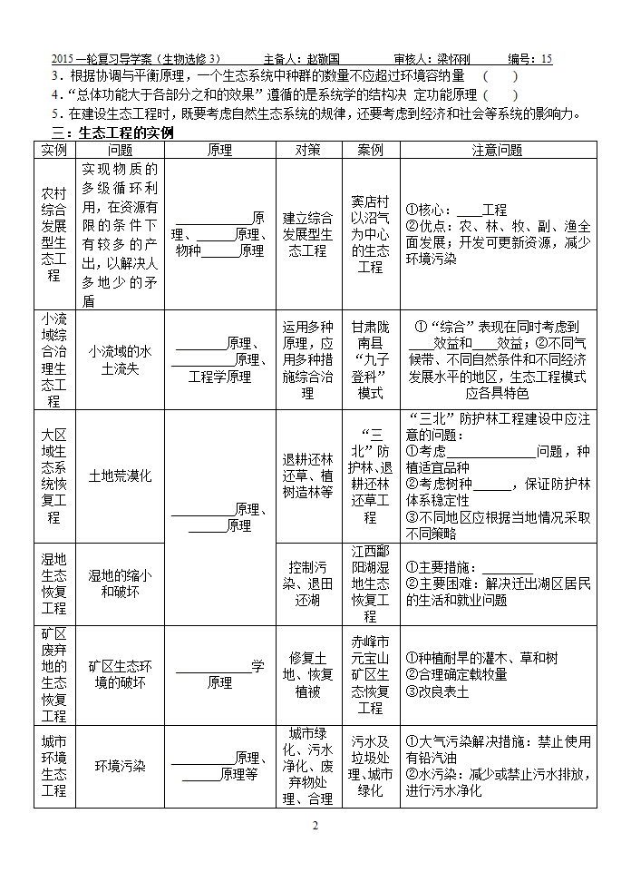 生态工程学案第2页