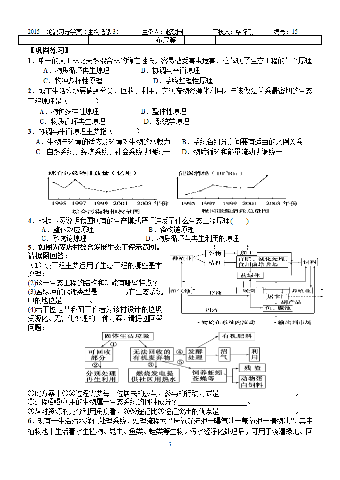 生态工程学案第3页