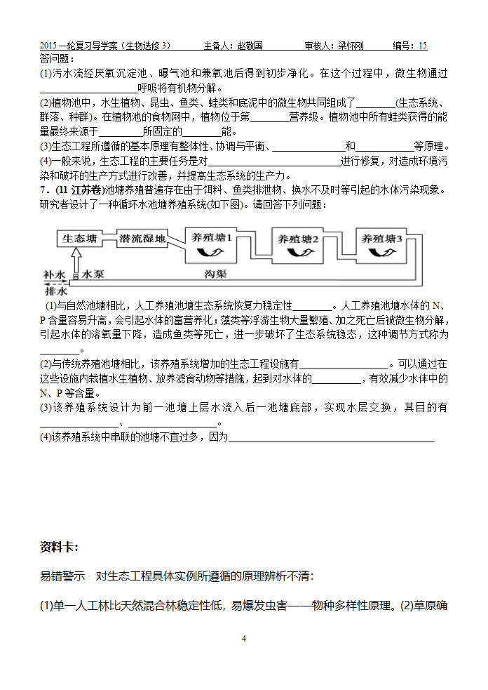 生态工程学案第4页