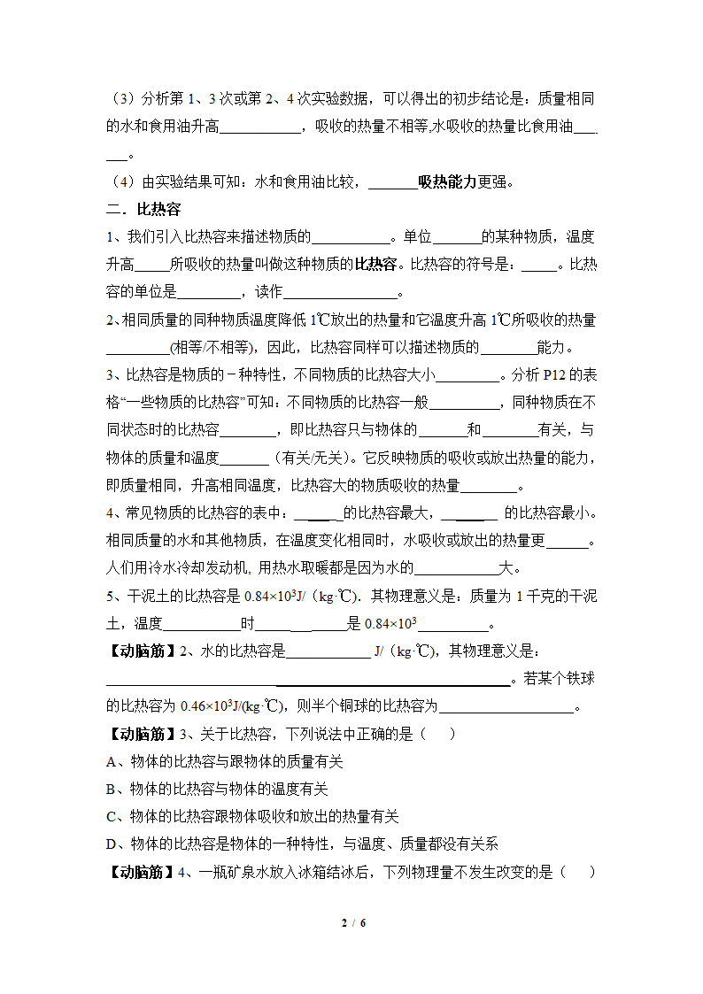 《比热容》学案第2页