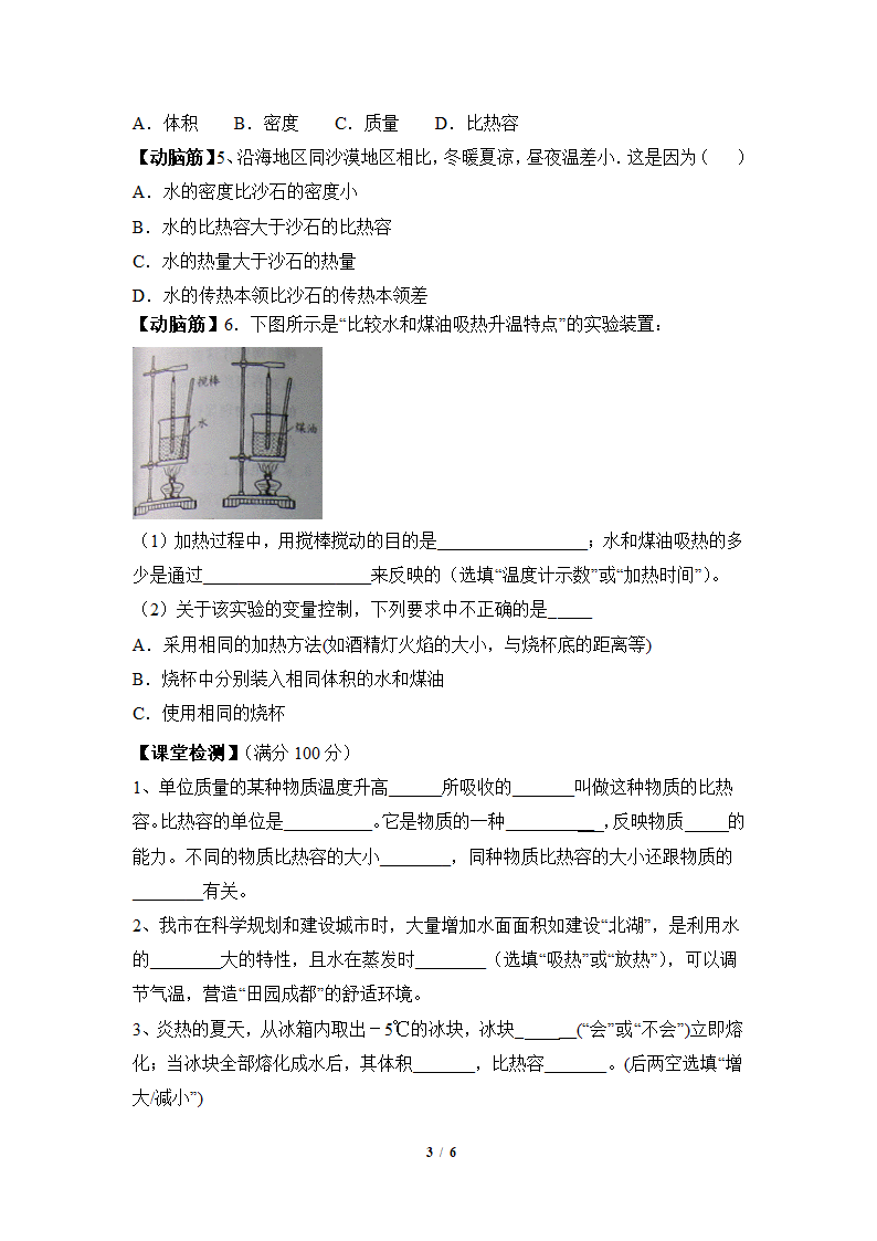 《比热容》学案第3页