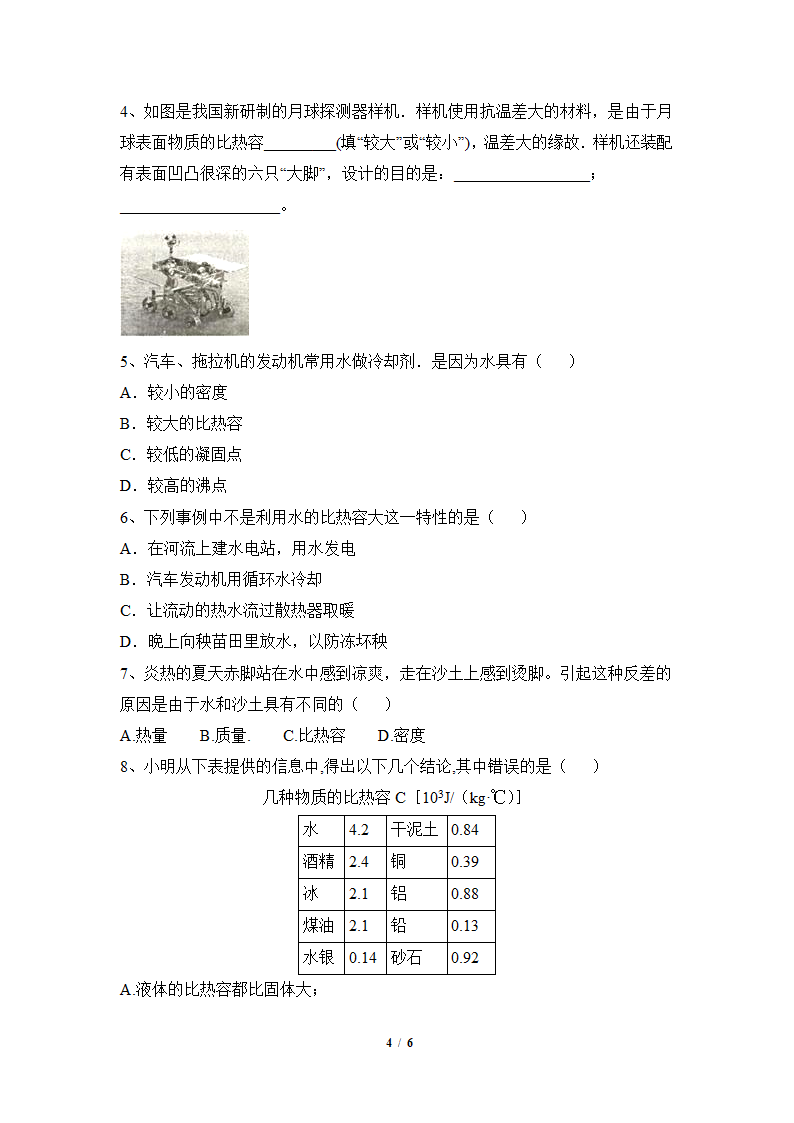 《比热容》学案第4页