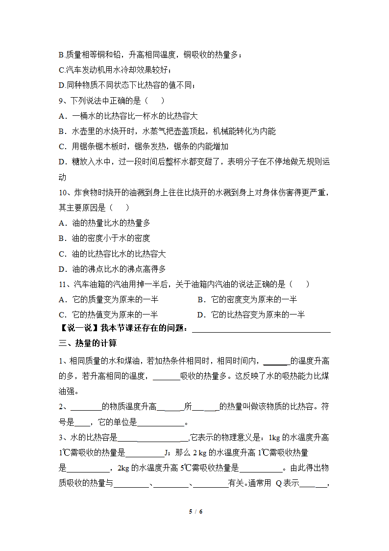 《比热容》学案第5页