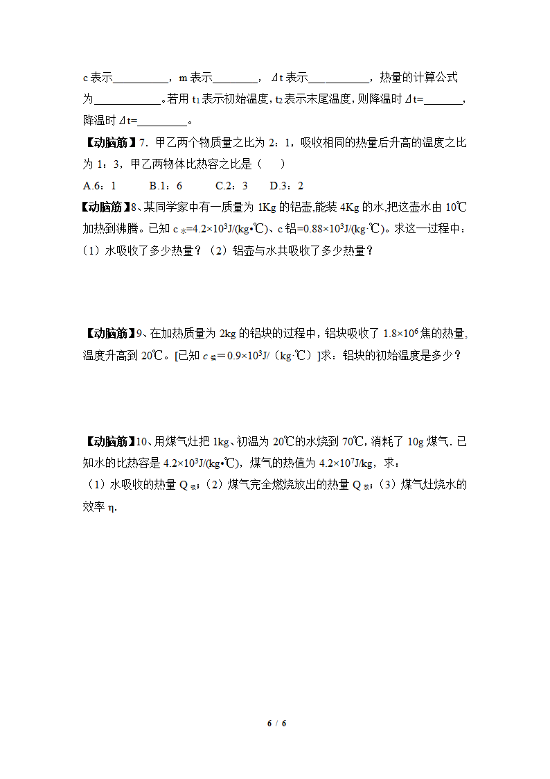 《比热容》学案第6页