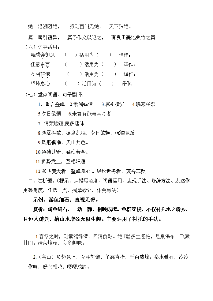 写景的文言文复习学案第2页