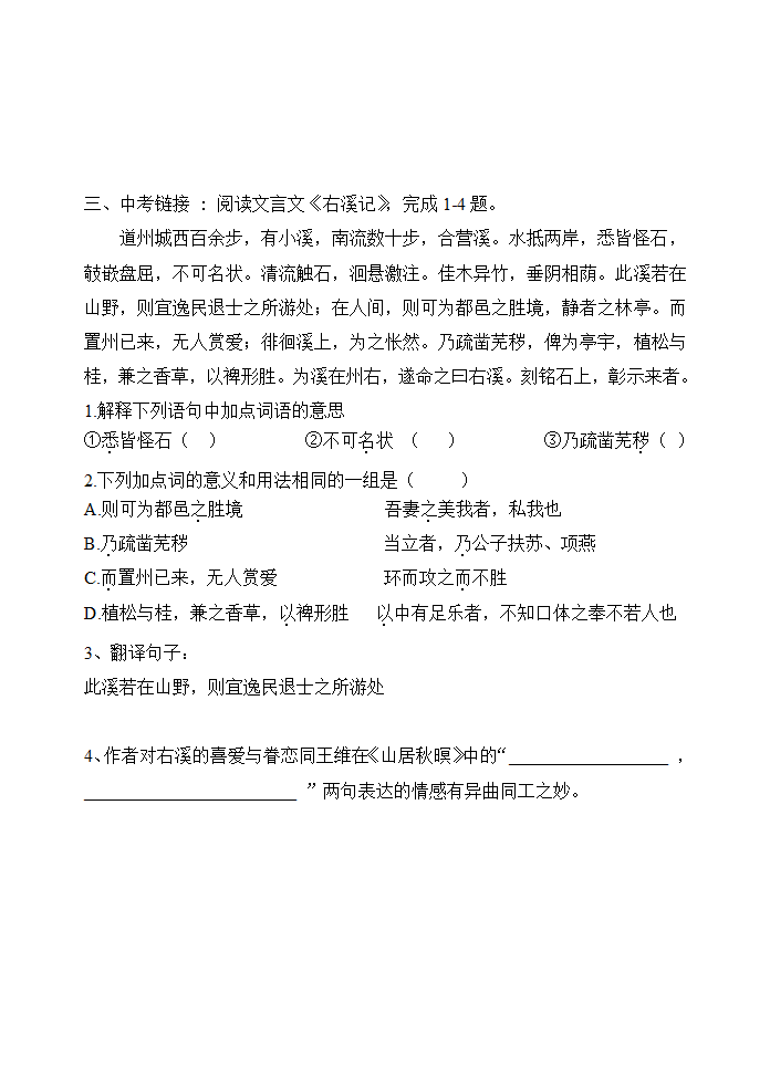 写景的文言文复习学案第3页