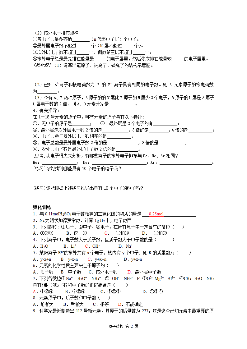 1 原子结构学案第2页