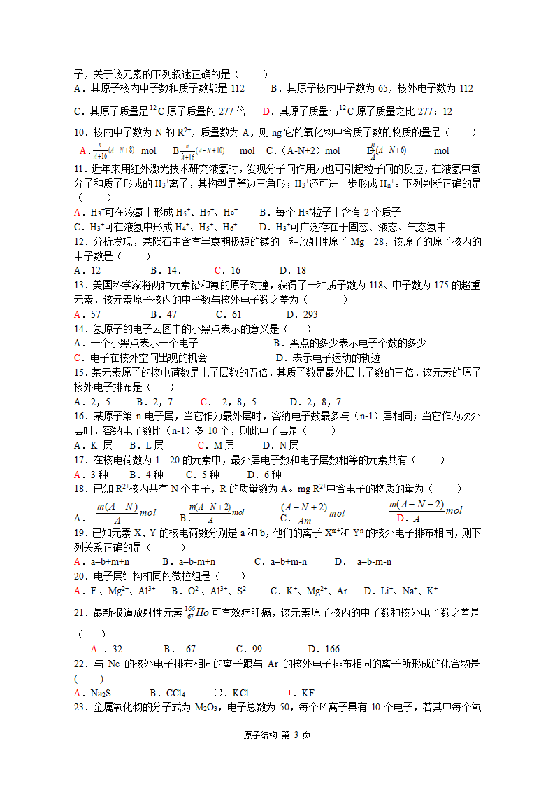 1 原子结构学案第3页