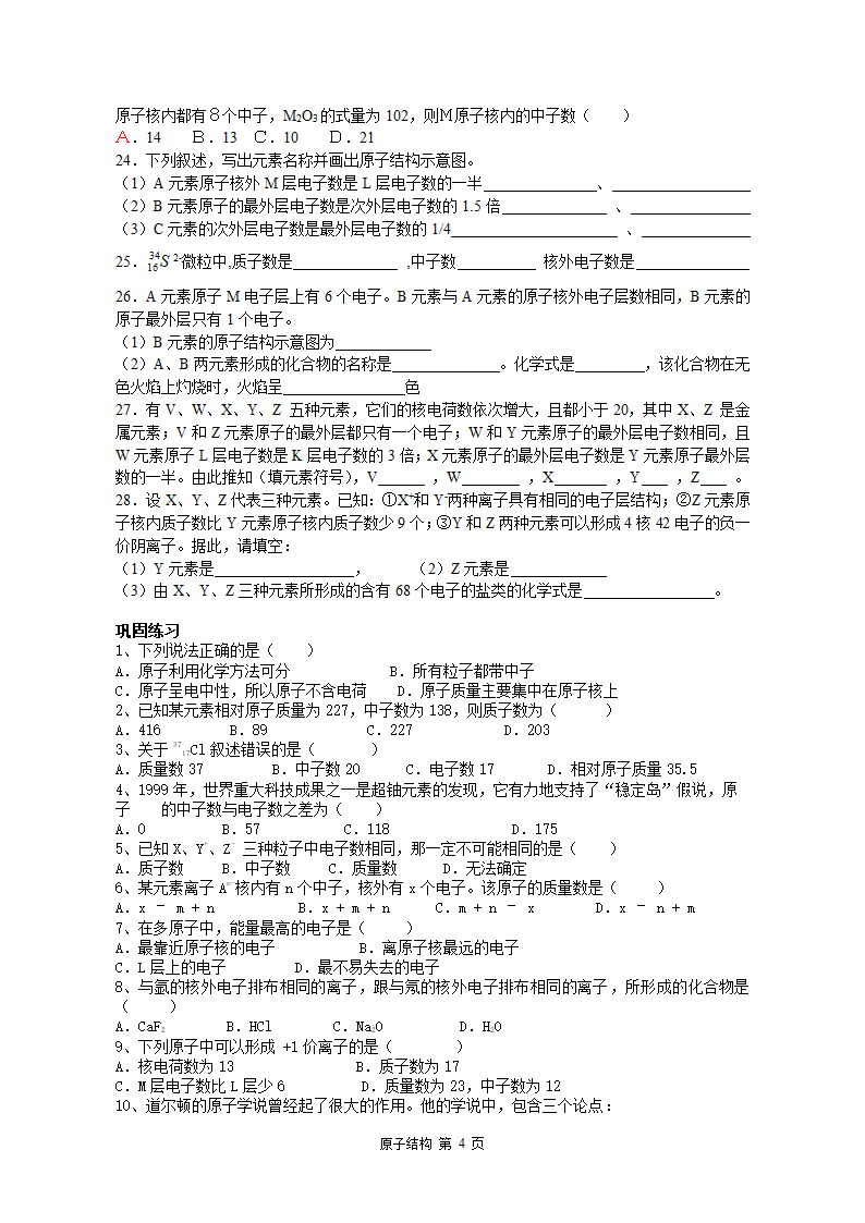 1 原子结构学案第4页