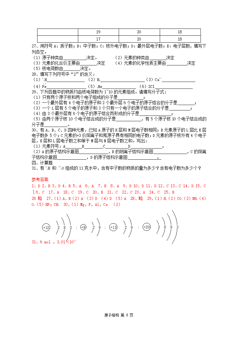 1 原子结构学案第6页