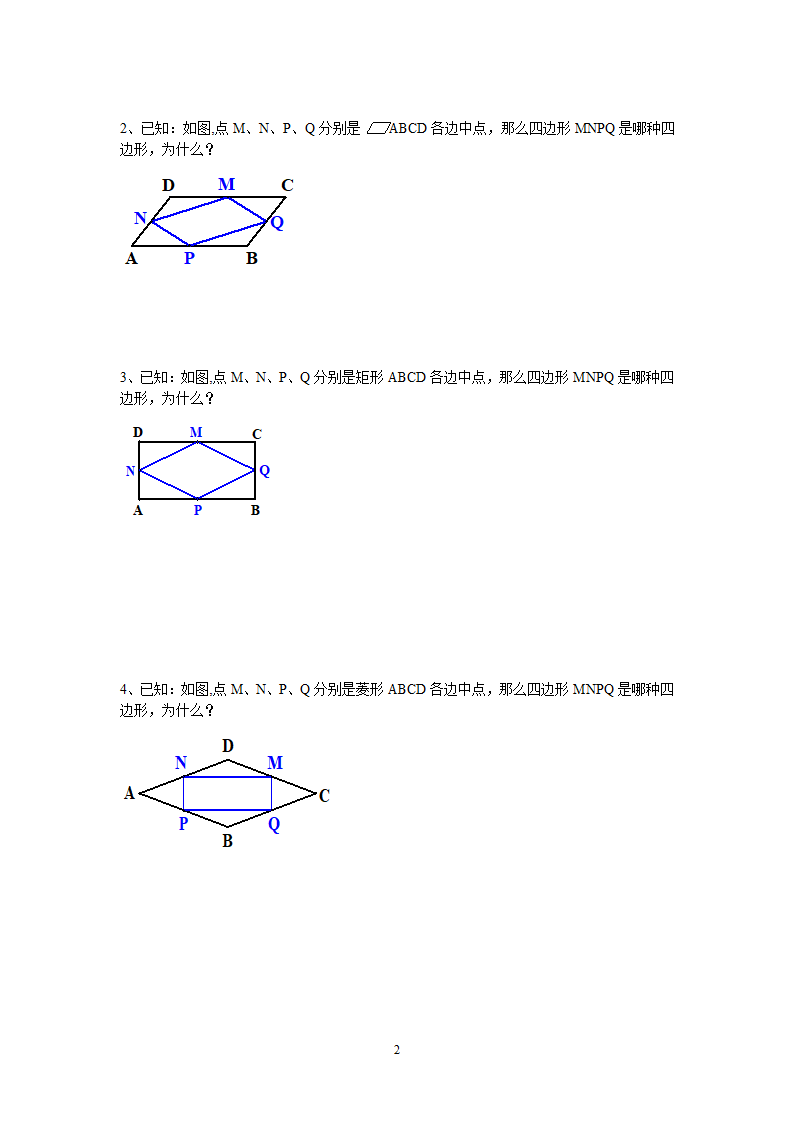 中点四边形学案第2页