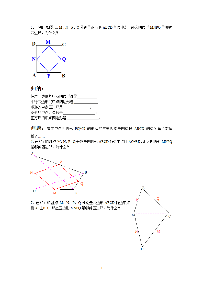 中点四边形学案第3页