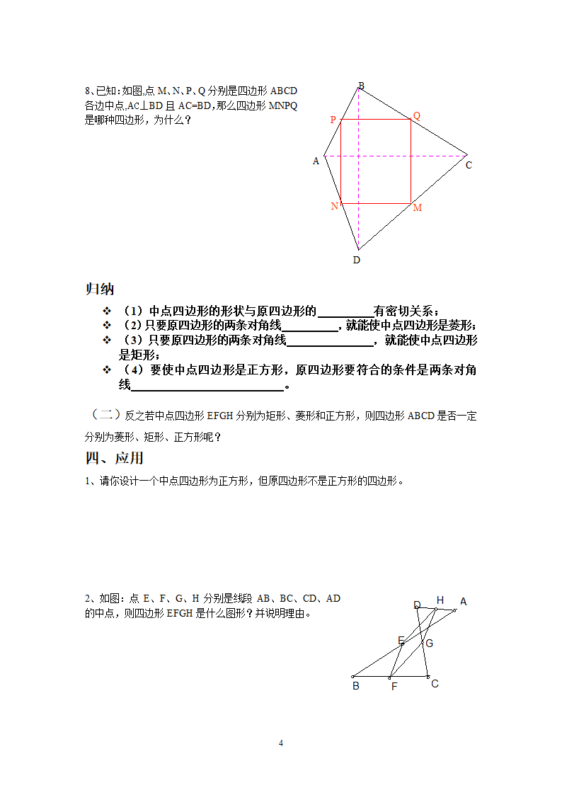 中点四边形学案第4页