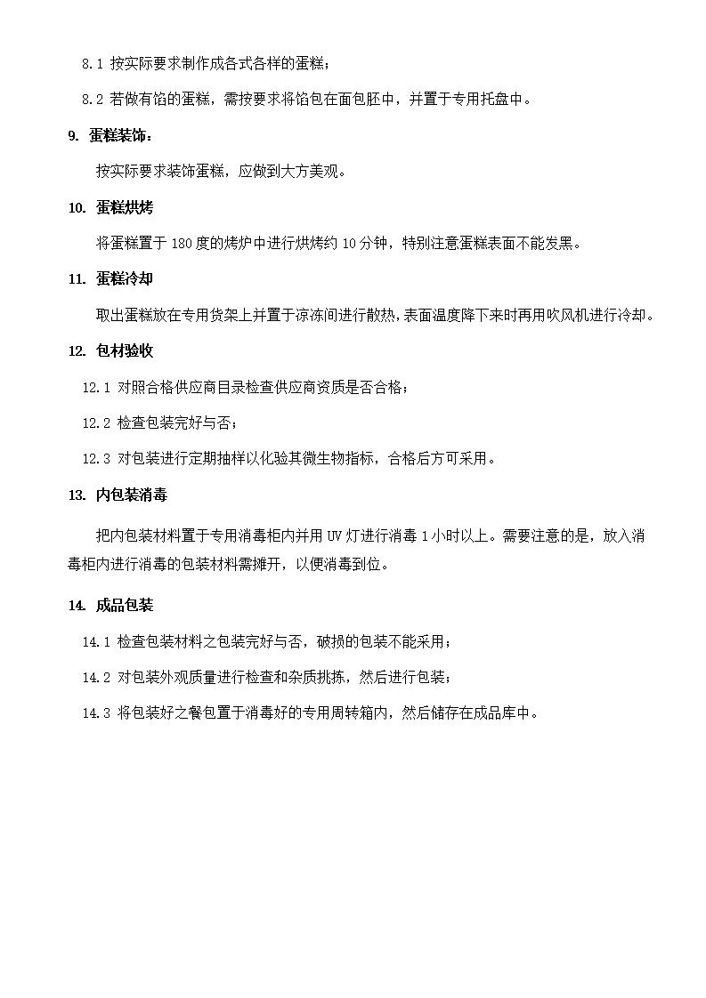 蛋糕生产标准工艺流程及检验规范第2页