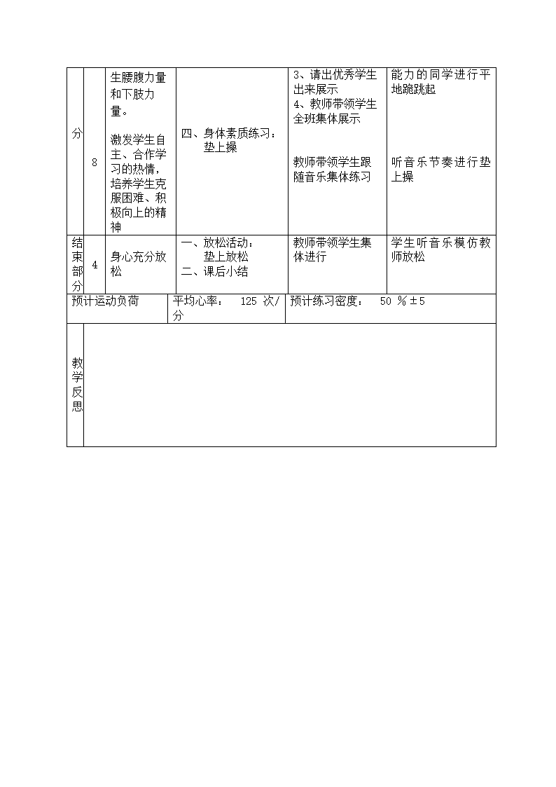 跪跳起教案第3页