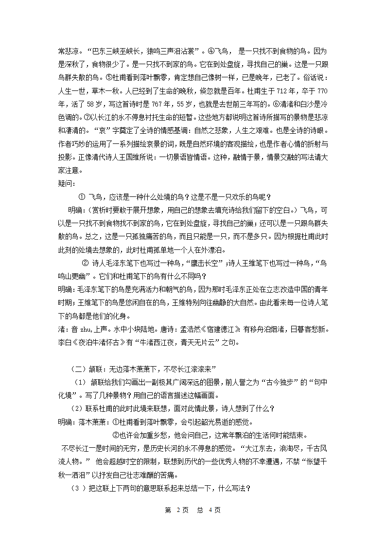 杜甫《登高》教案第2页