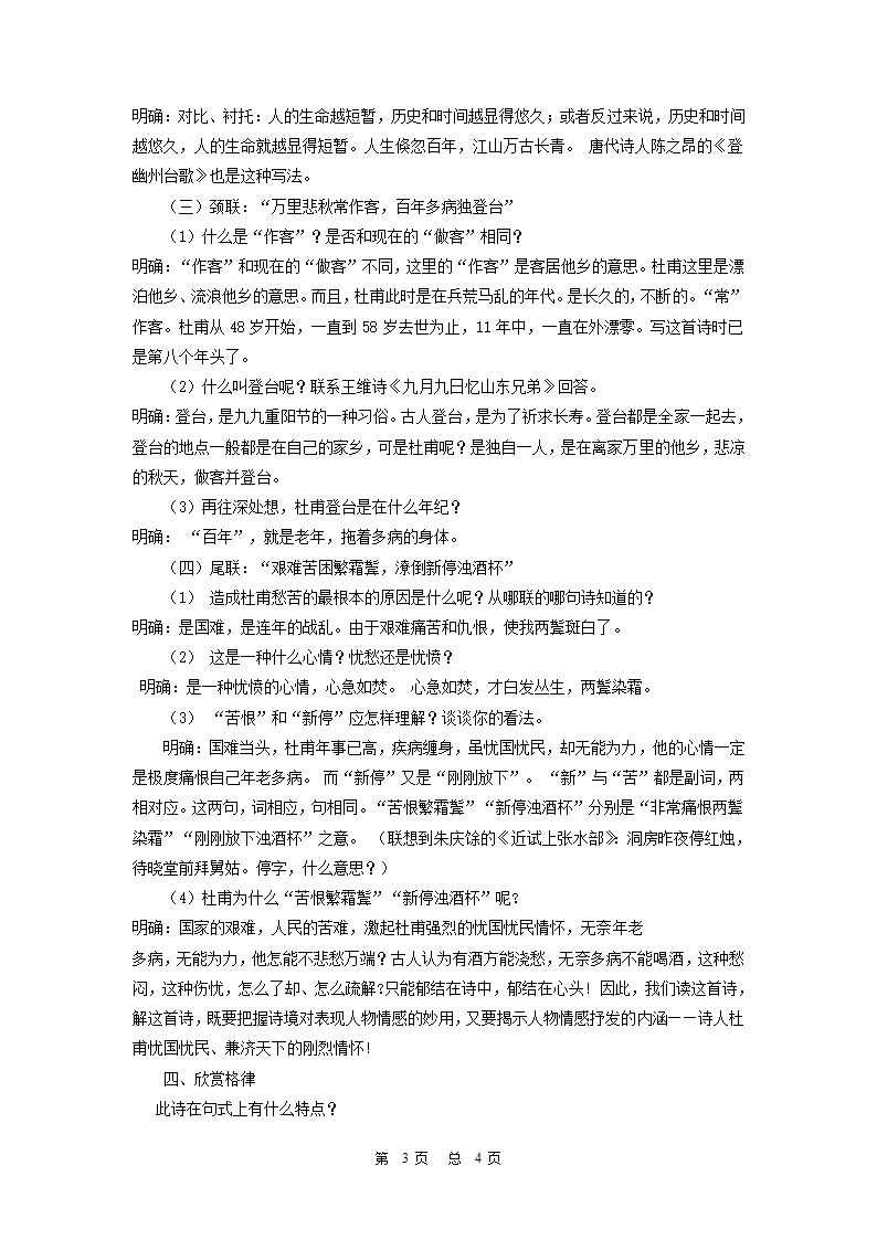 杜甫《登高》教案第3页