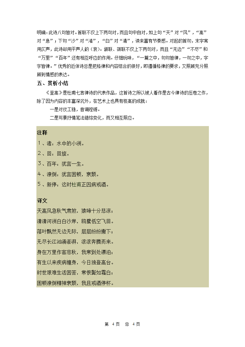 杜甫《登高》教案第4页