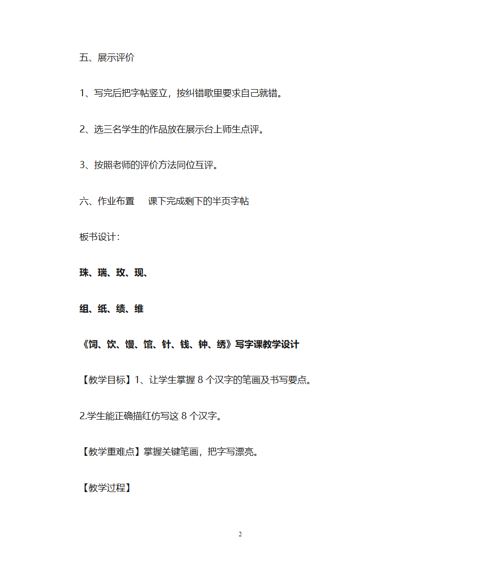 写字课教案第2页