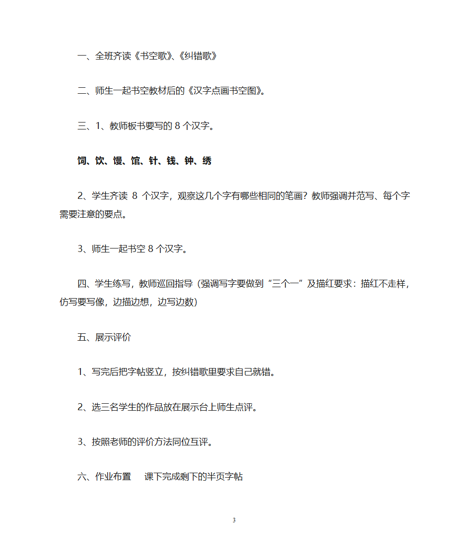 写字课教案第3页