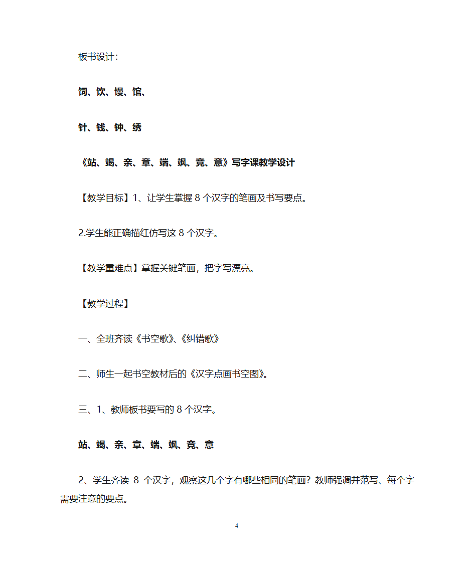 写字课教案第4页