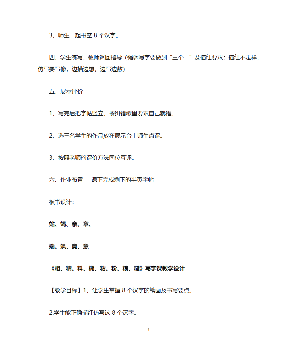 写字课教案第5页