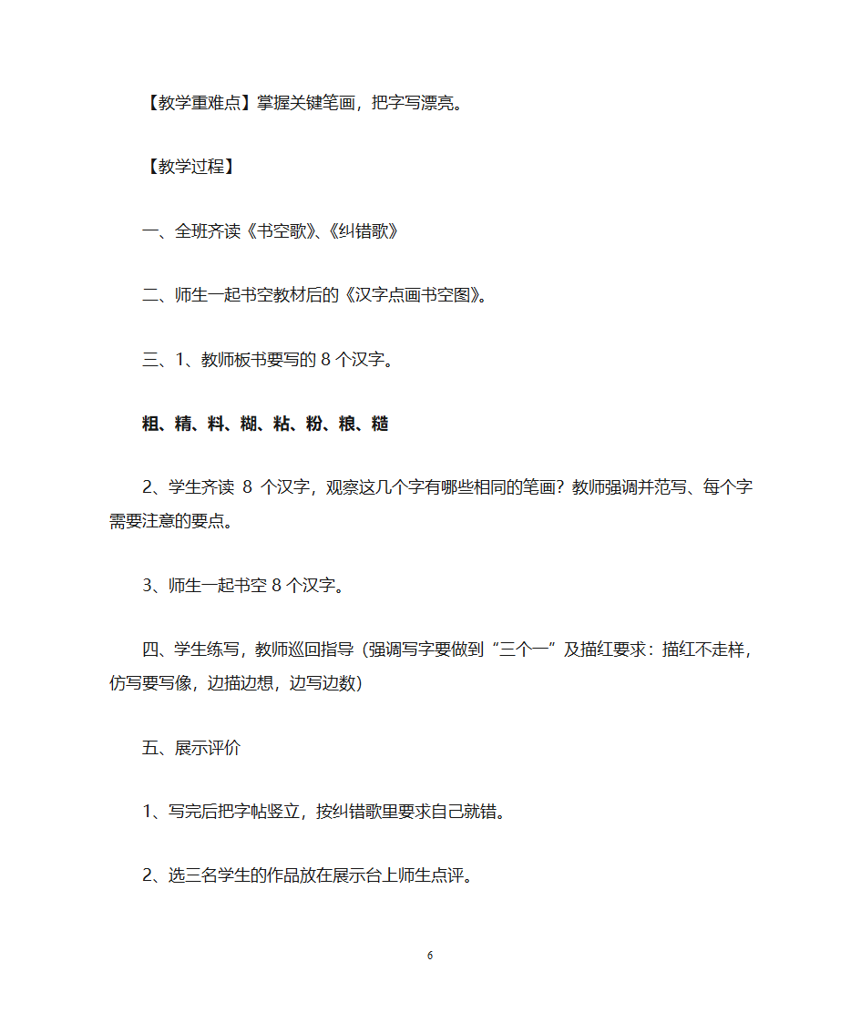 写字课教案第6页