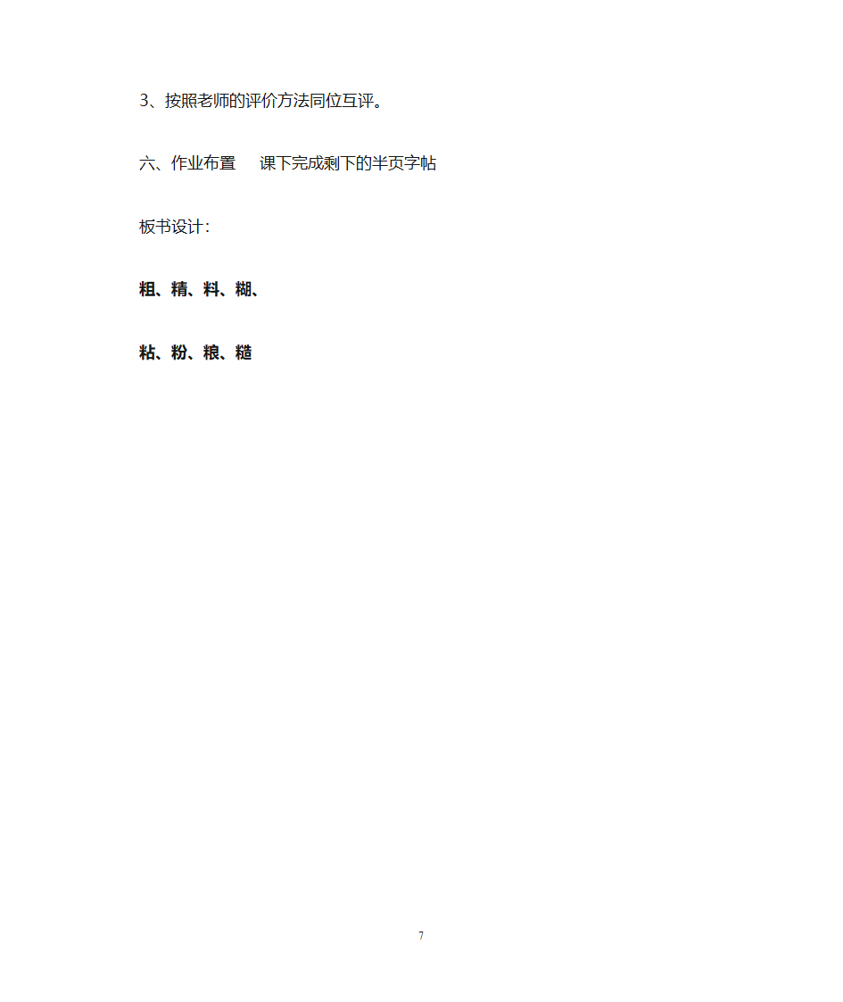 写字课教案第7页