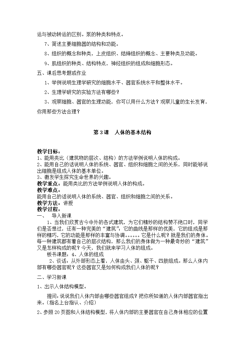 解剖教案第2页