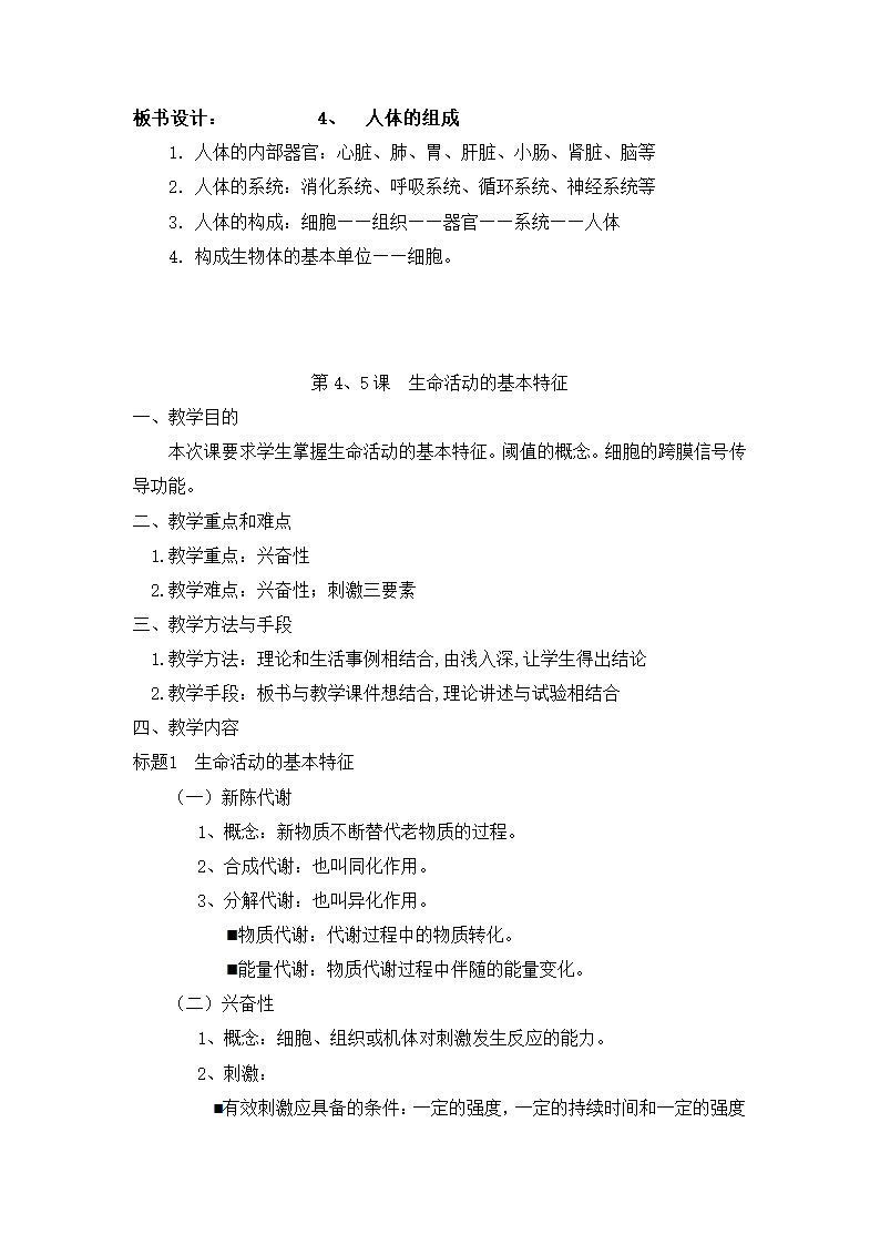 解剖教案第4页