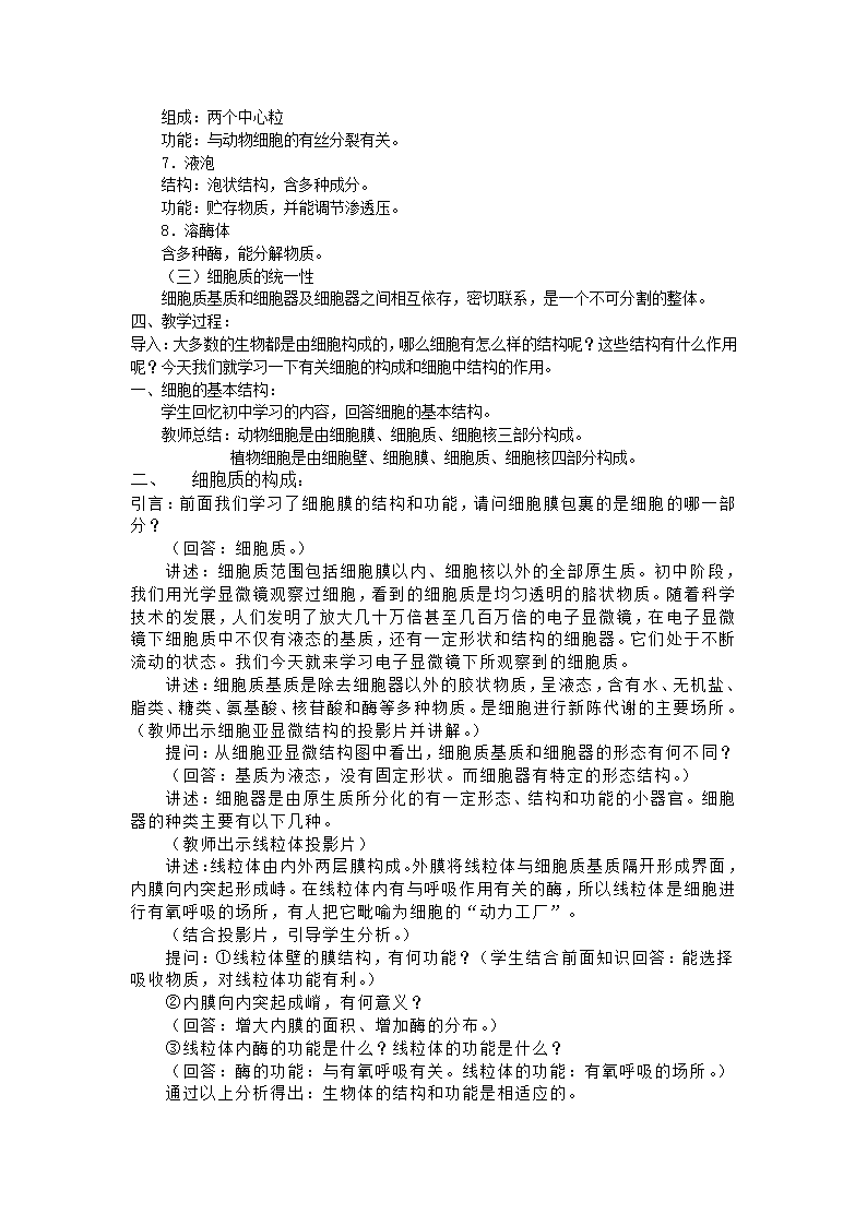 解剖教案第7页