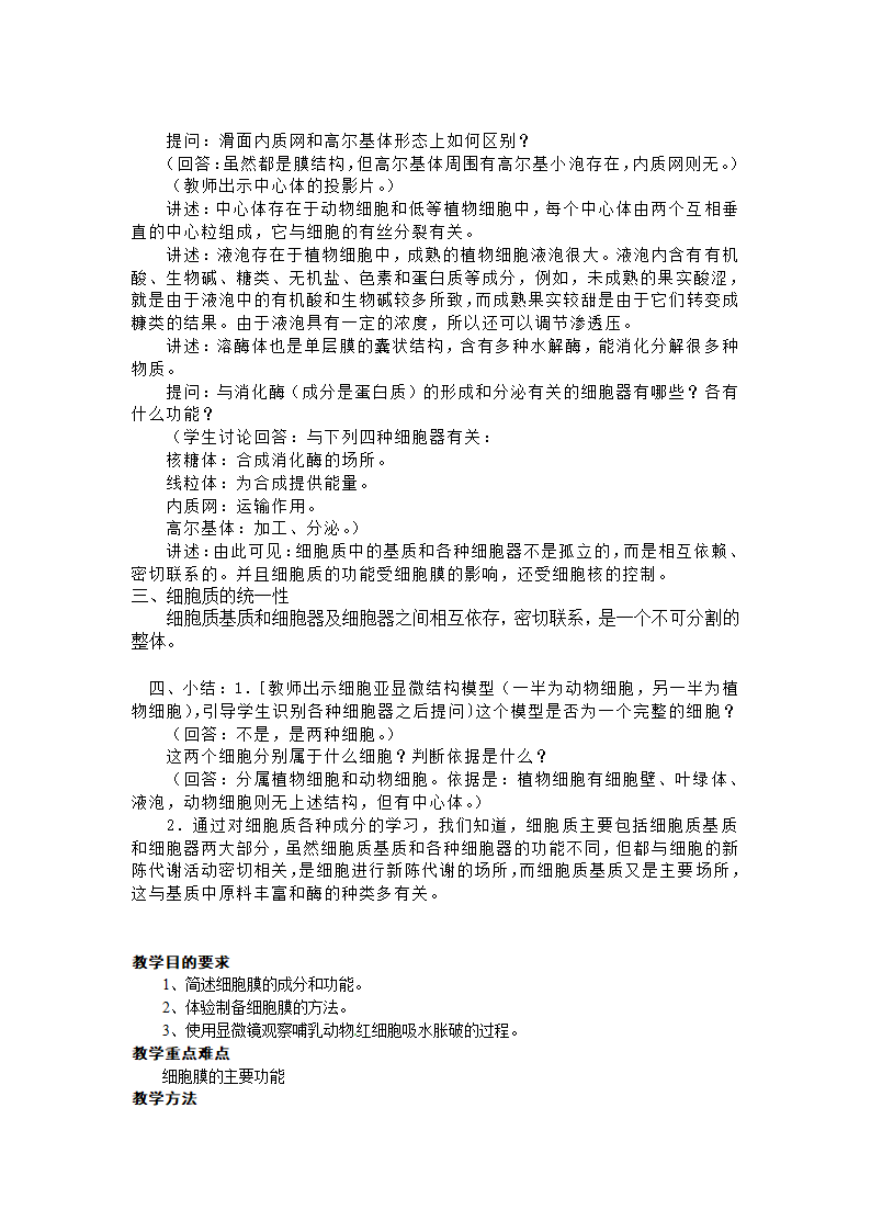 解剖教案第8页