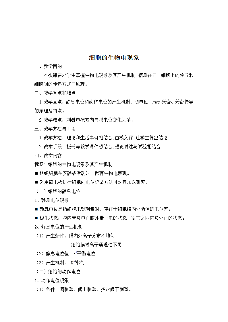 解剖教案第13页