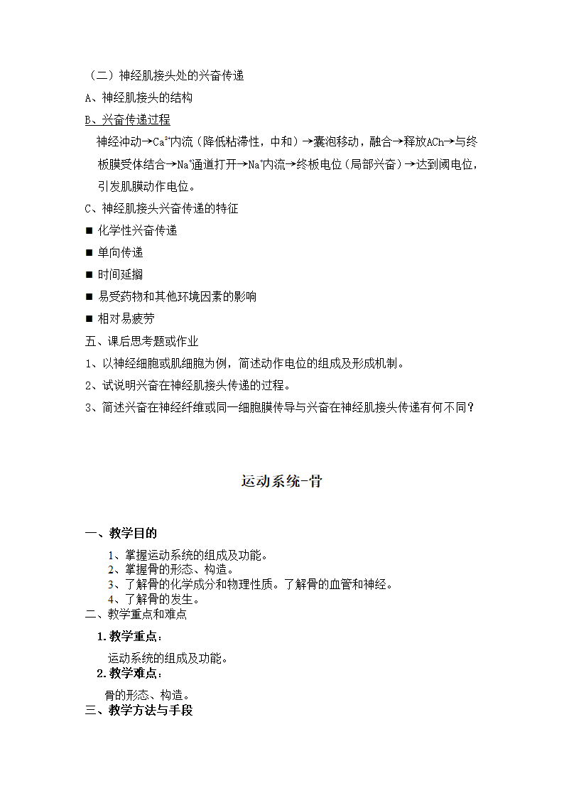 解剖教案第15页