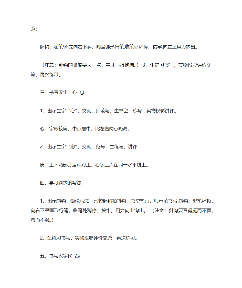 书法教案第2页