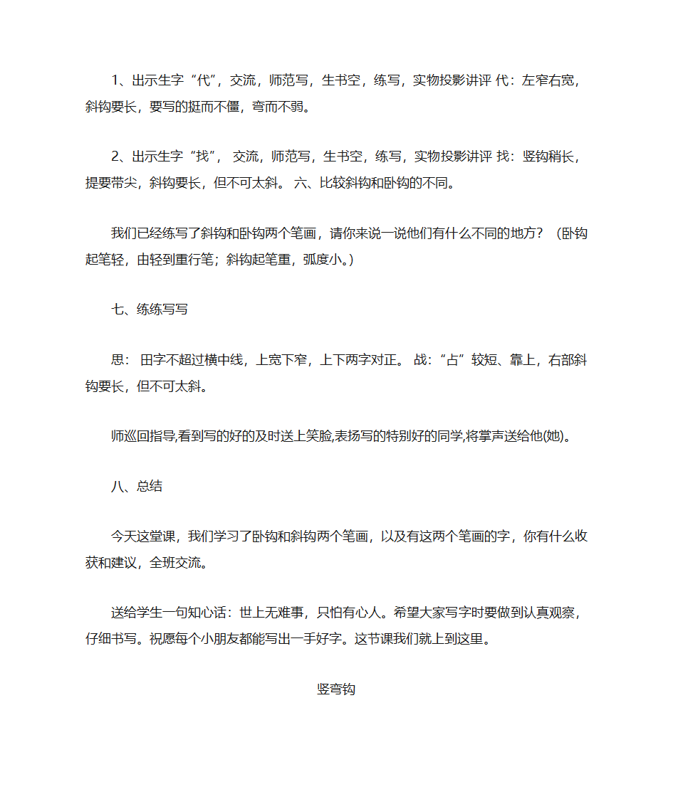 书法教案第3页