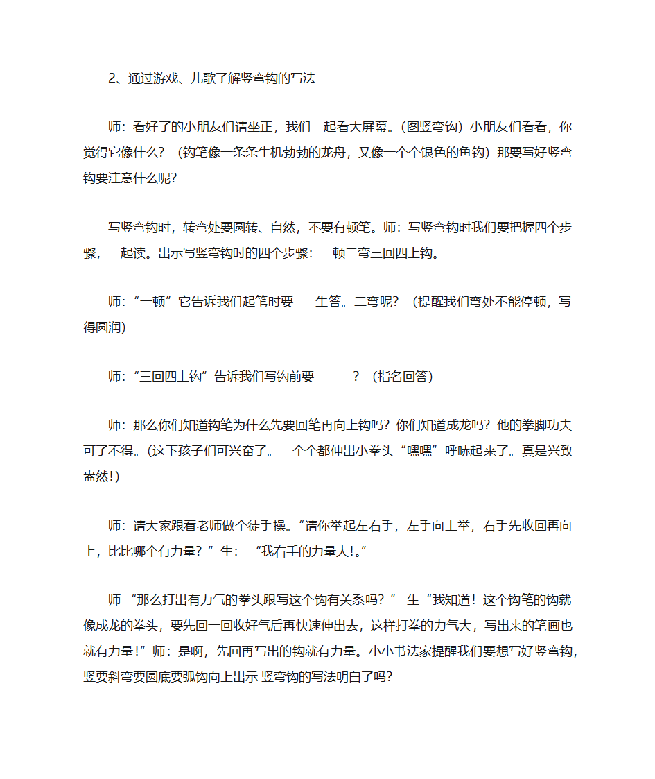 书法教案第6页