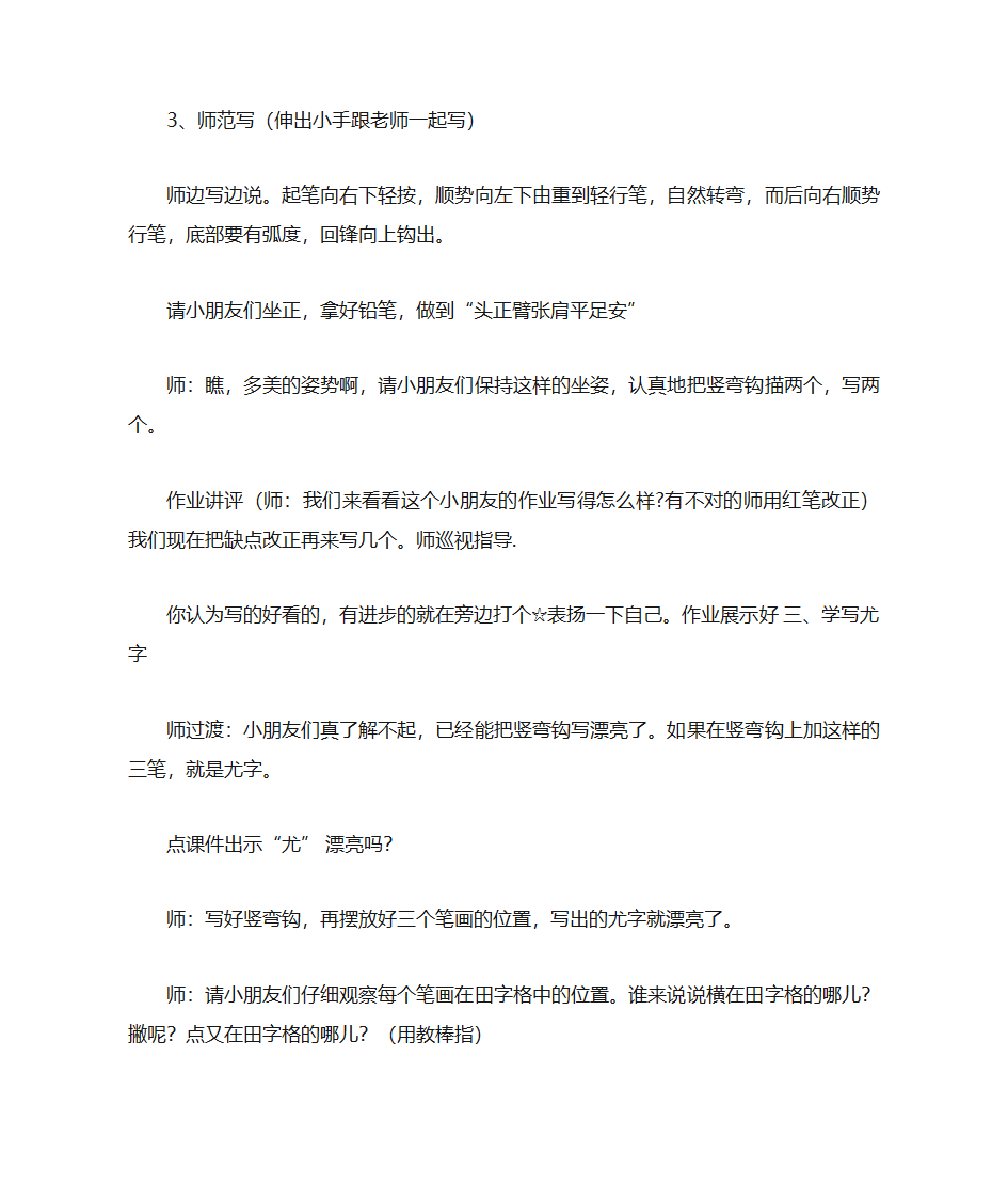 书法教案第7页