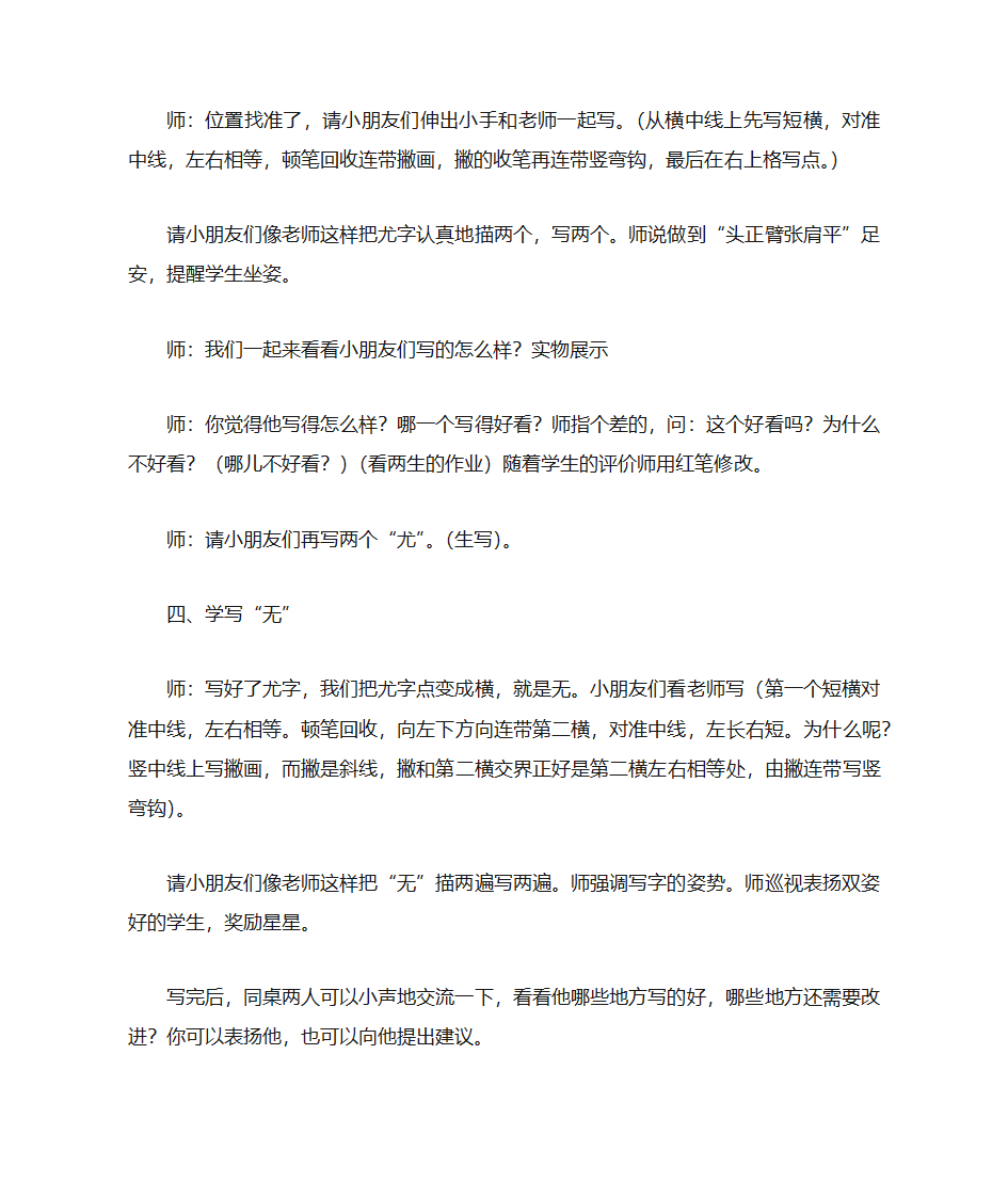 书法教案第8页