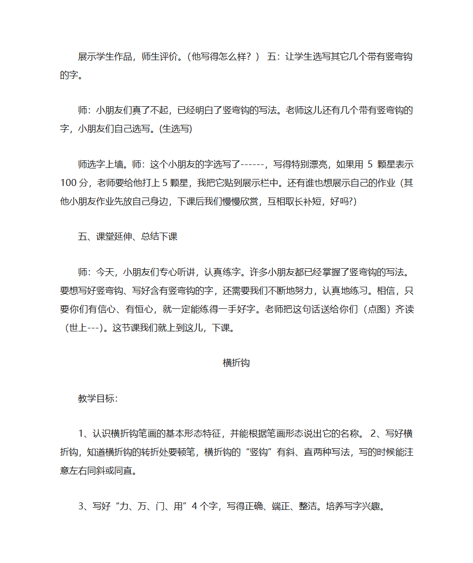 书法教案第9页