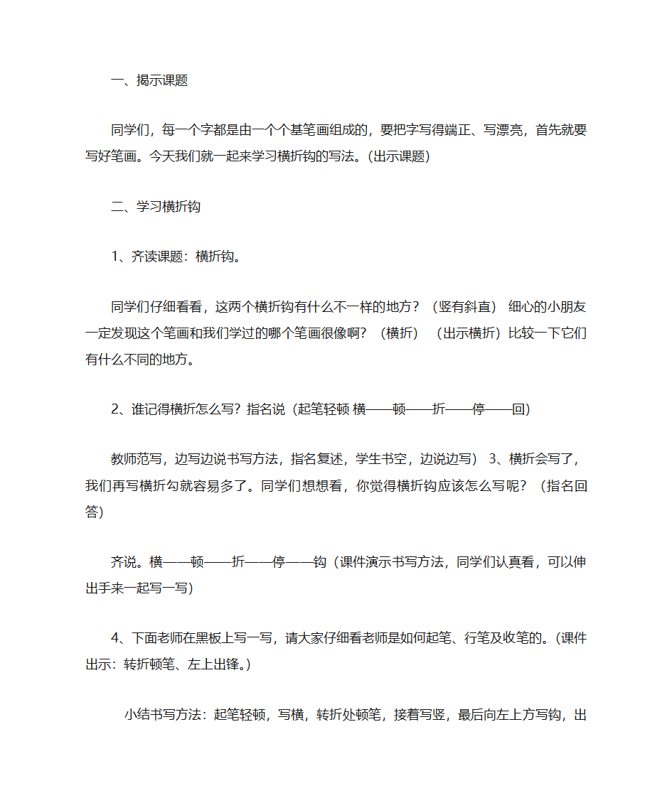 书法教案第11页