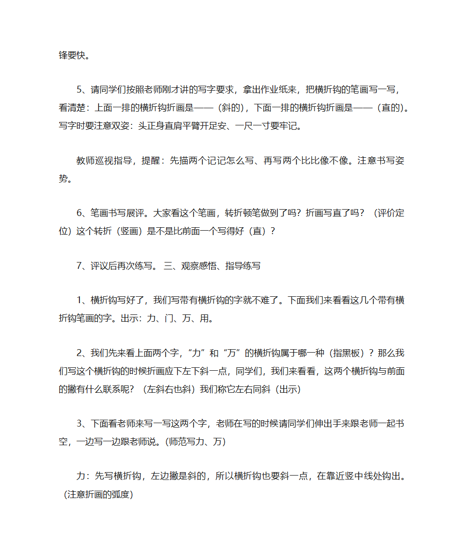 书法教案第12页