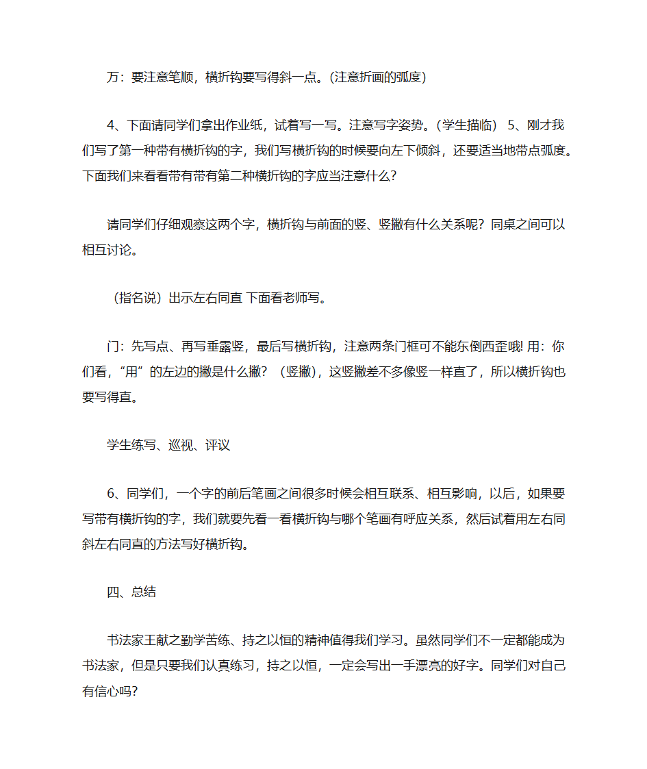 书法教案第13页