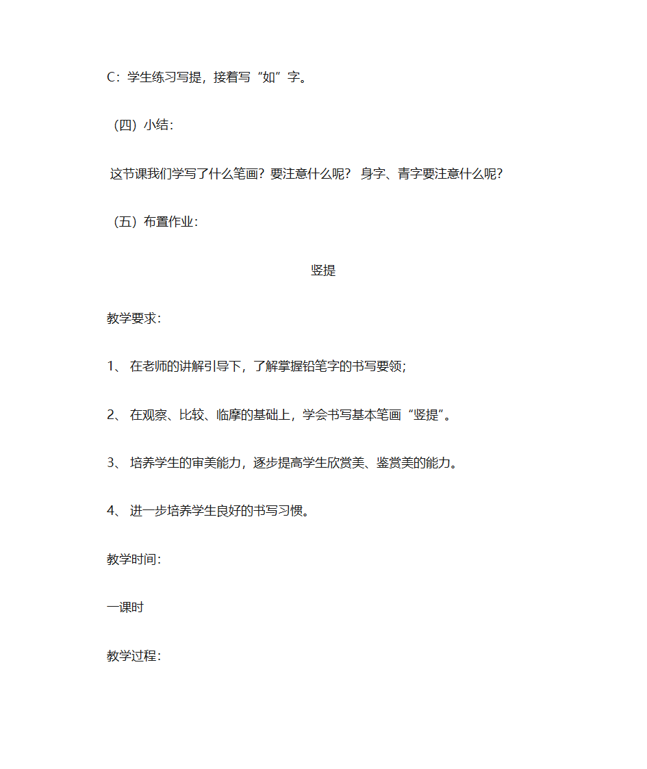 书法教案第16页