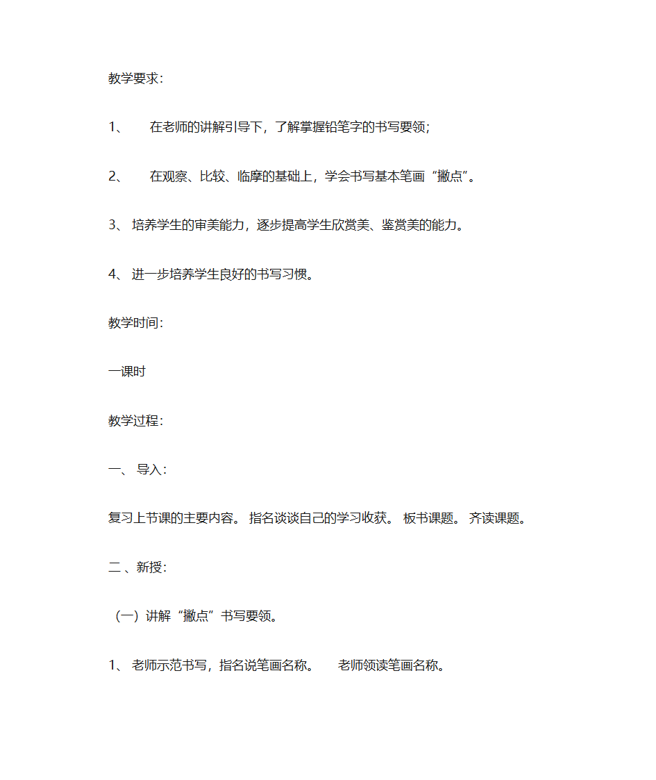 书法教案第19页