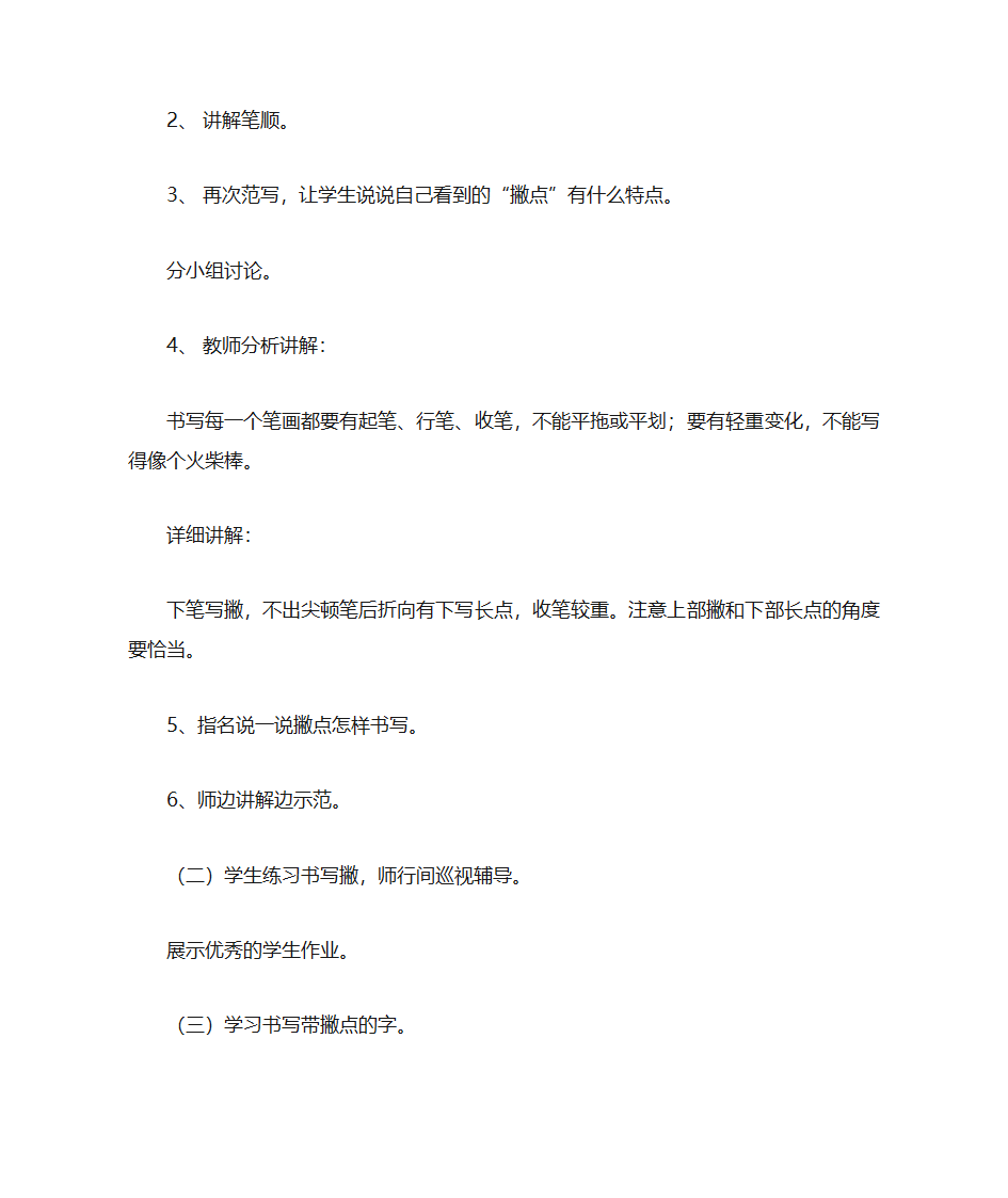 书法教案第20页