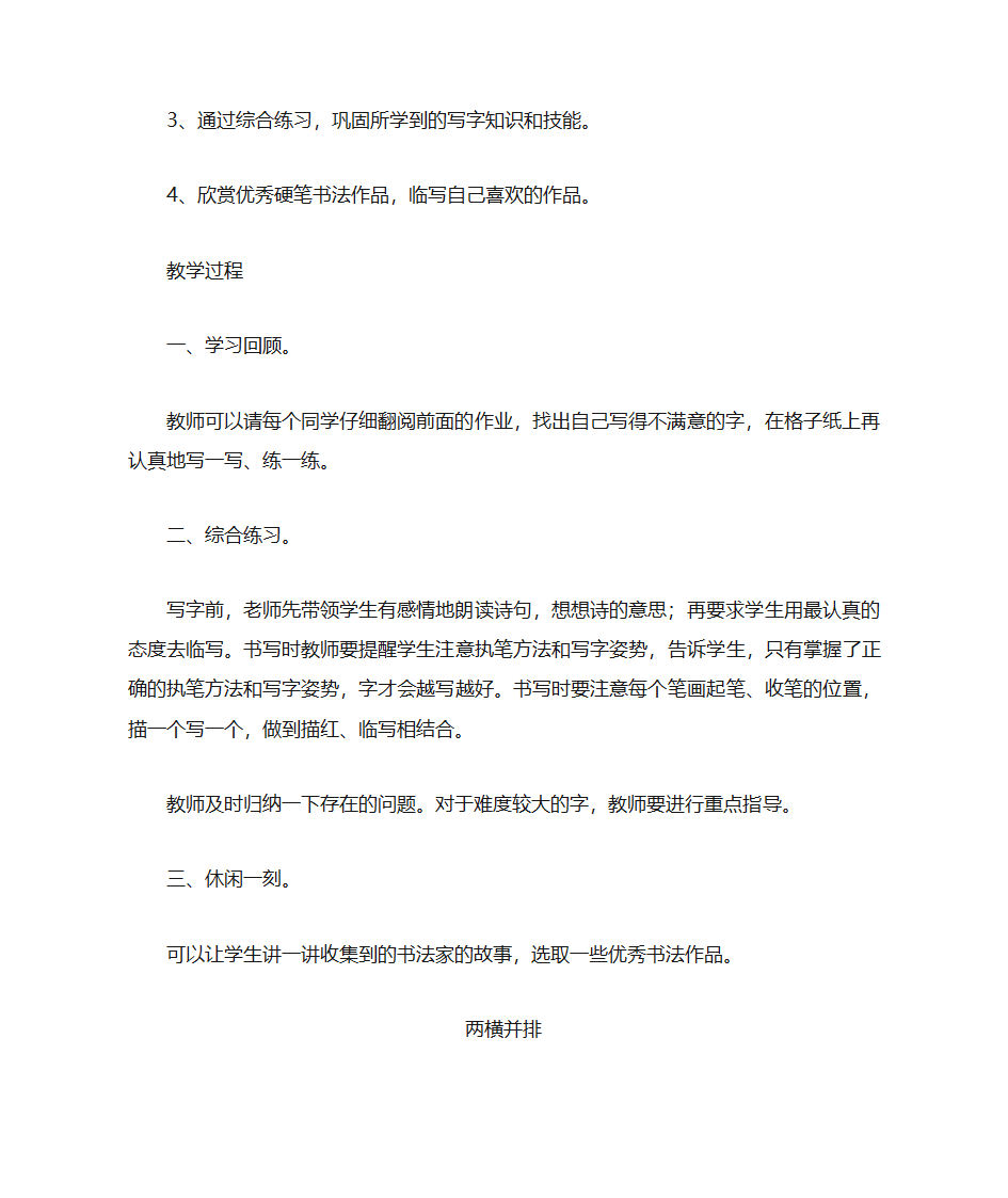 书法教案第22页