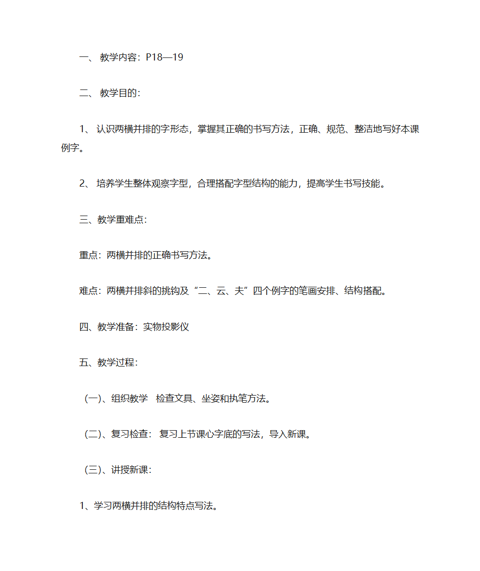 书法教案第23页